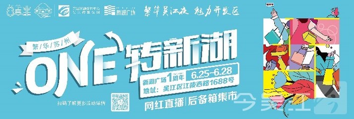 新湖廣場(chǎng)周年慶典啟幕，日用雜品優(yōu)惠銷售等您來